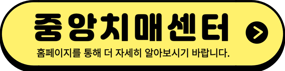 중앙치매센터