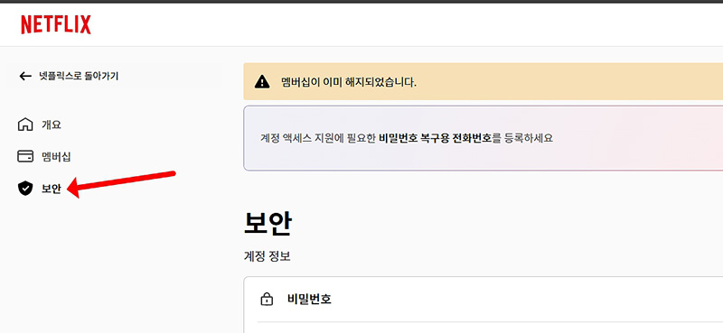 넷플릭스 회원 탈퇴하는 2가지 방법, 이메일 & 직접 계정 삭제