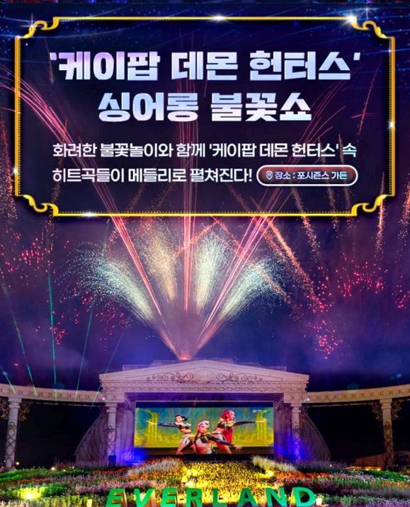에버랜드