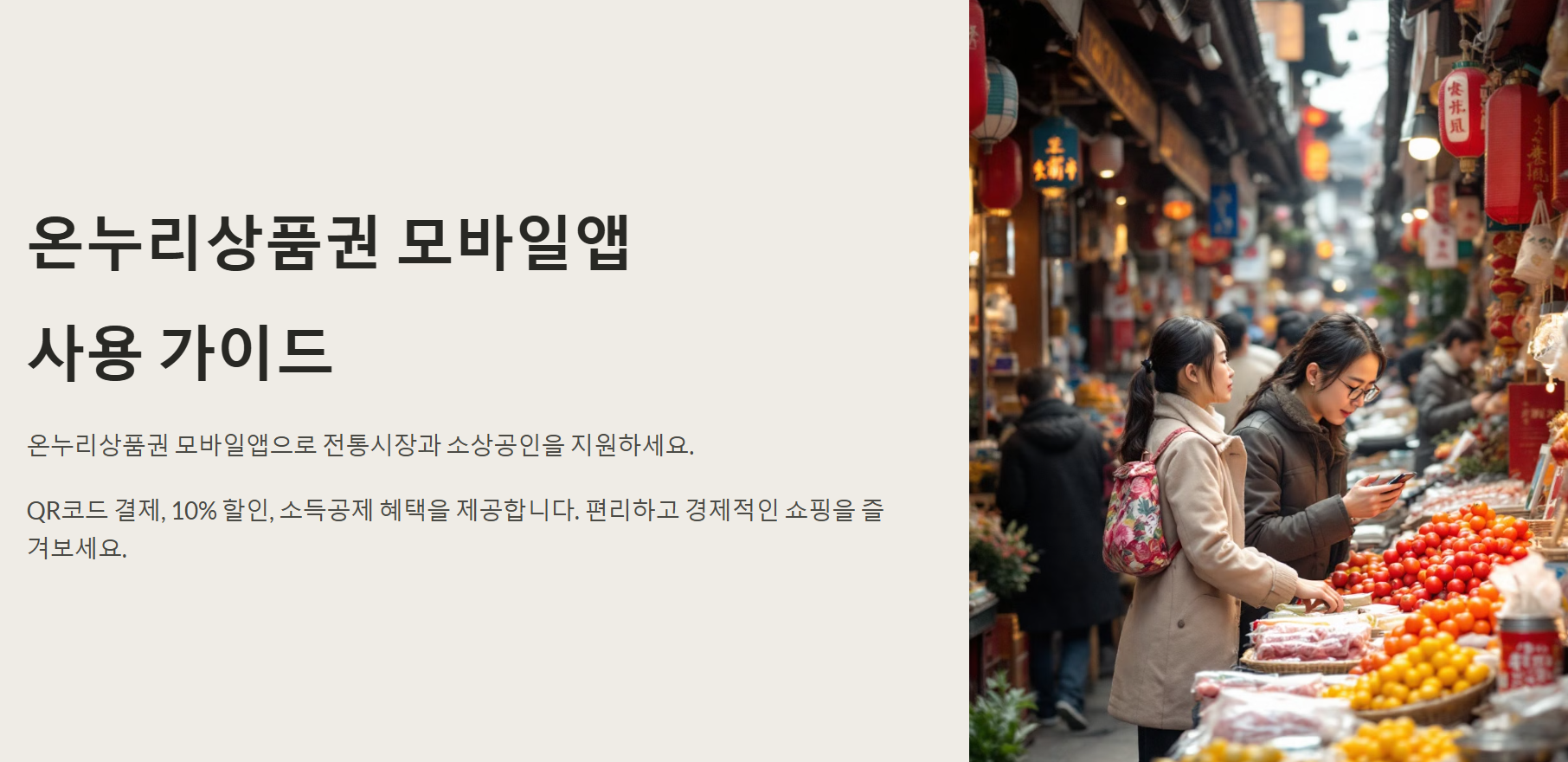 온누리페이사용법
