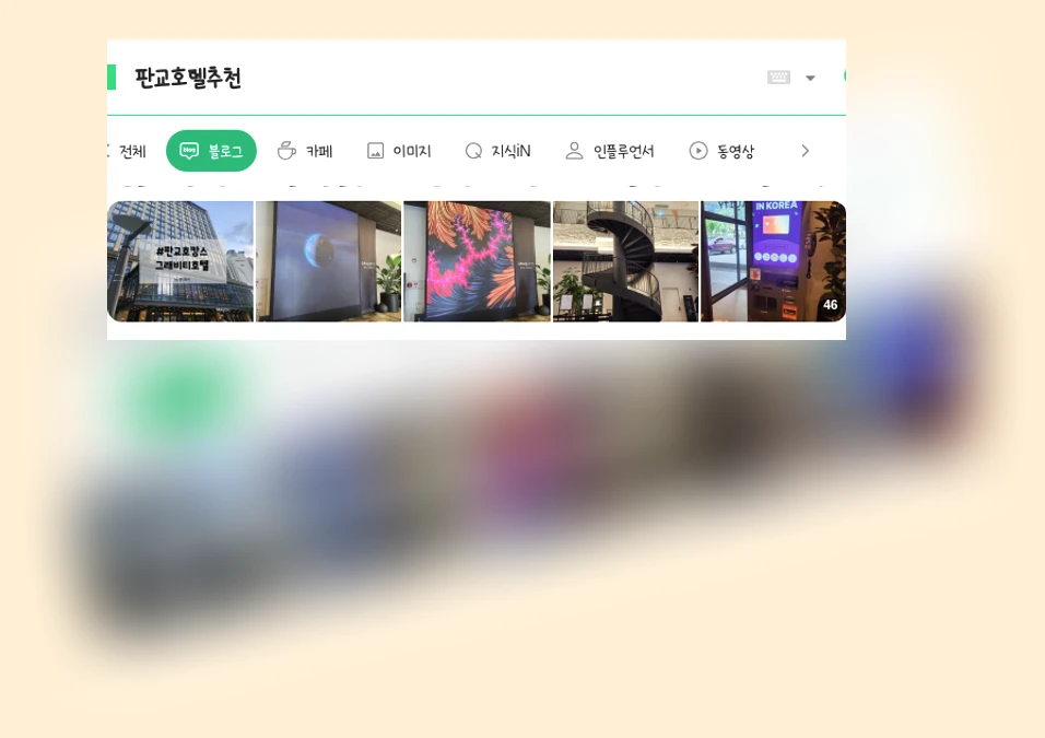 판교호텔추천_1_subsection