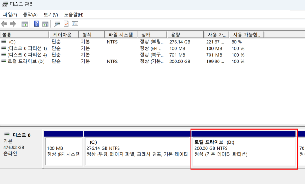 하드디스크 분할 방법 1개의 하드를 2개의 드라이브로10