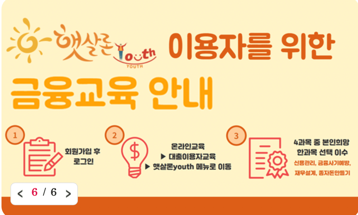 햇살론-유스