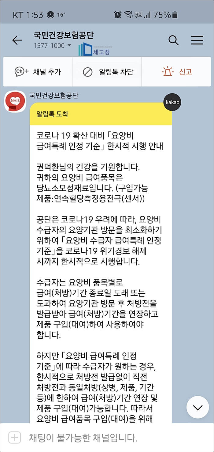 보험공단-공지메세지화면