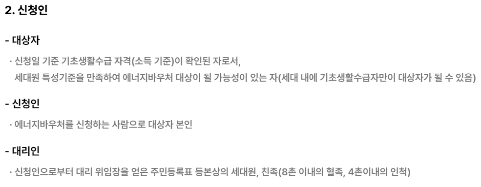 에너지 바우처 신청대상