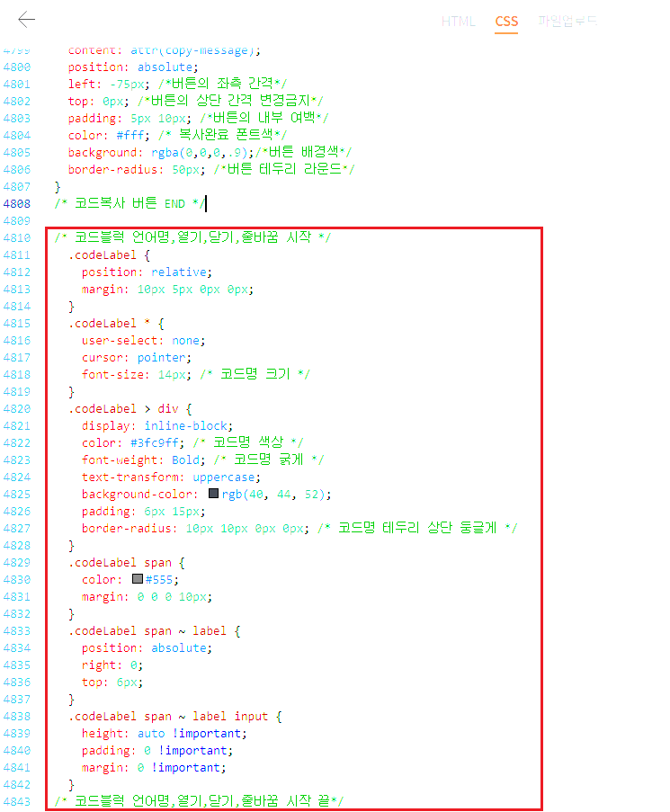 코드블럭 줄바꿈 버튼
