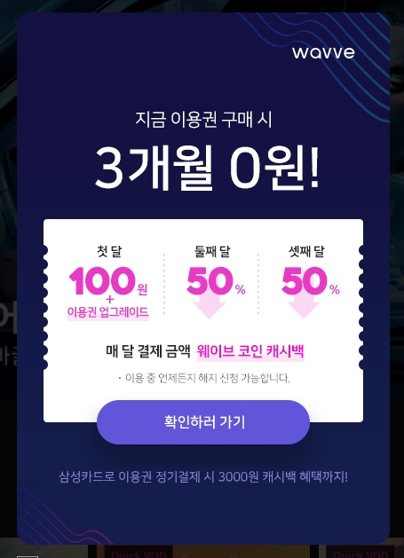 웨이브-3개월-이용-무료-알림