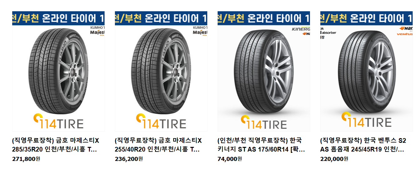 타이어114 타이어