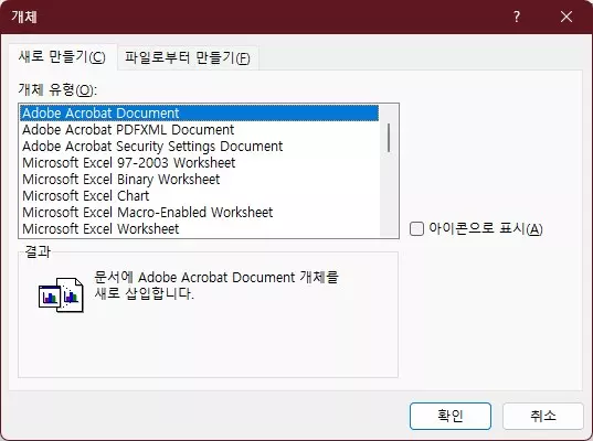 PDF 파일을 워드에 첨부 하는 3가지 방법 사진 3