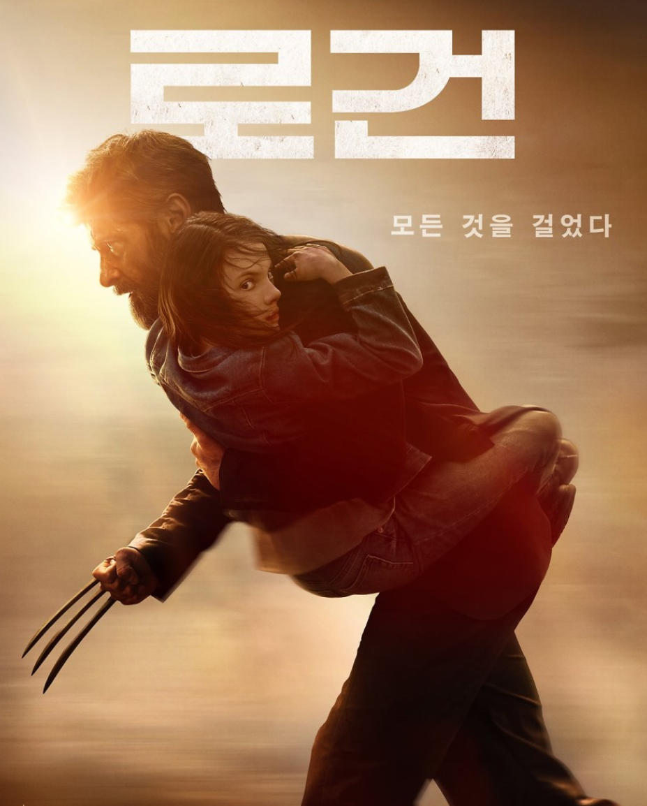 영화 로건 관련한 사진