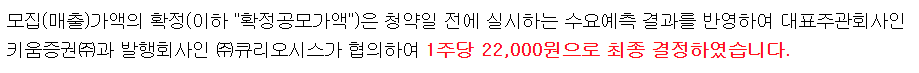 큐리오시스 공모가