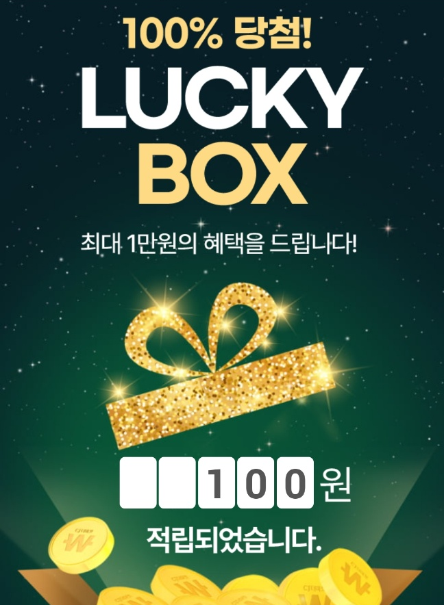 CJ더마켓 신규가입 5,000원(초대코드 QGSC6309)