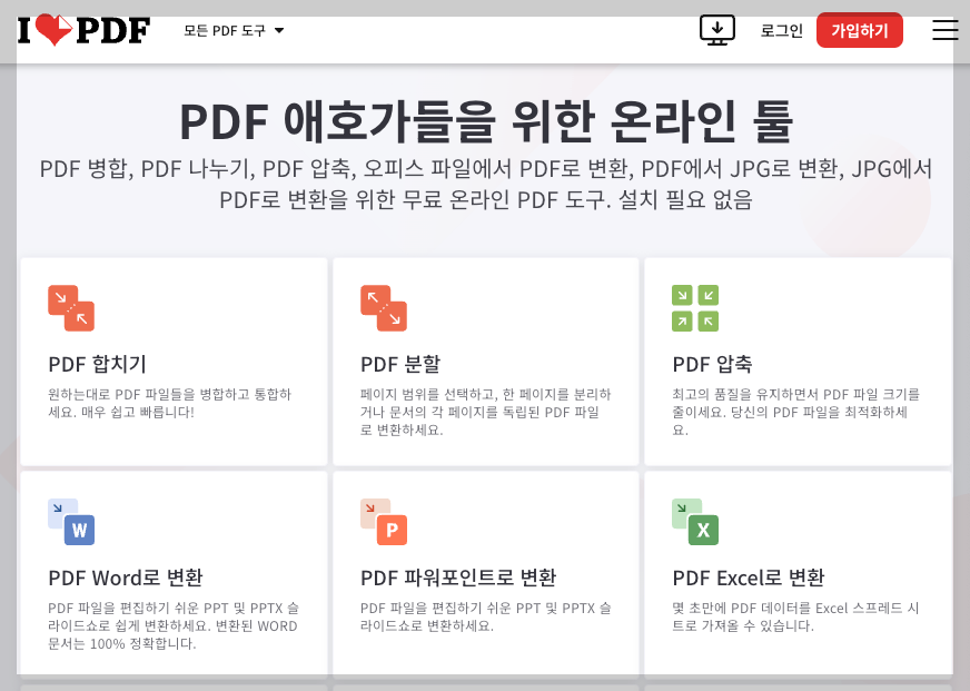 pdf 합치기 간단한 무료 방법 모음