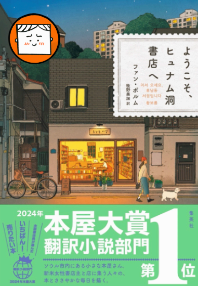 2025년 일본이 사랑하는 한국 소설 5