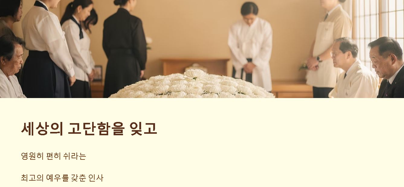 영면하소서 뜻