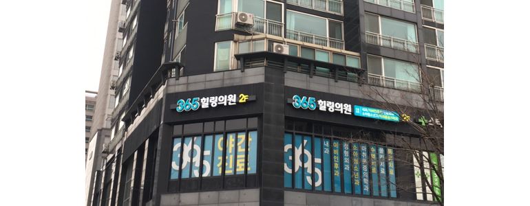 서울 강동구 내과