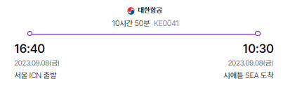 출발항공편