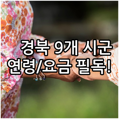 2025 경상북도 아픈아이 동행 돌봄..