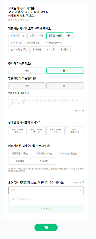  네이버 플레이스 사업자 등록 하기