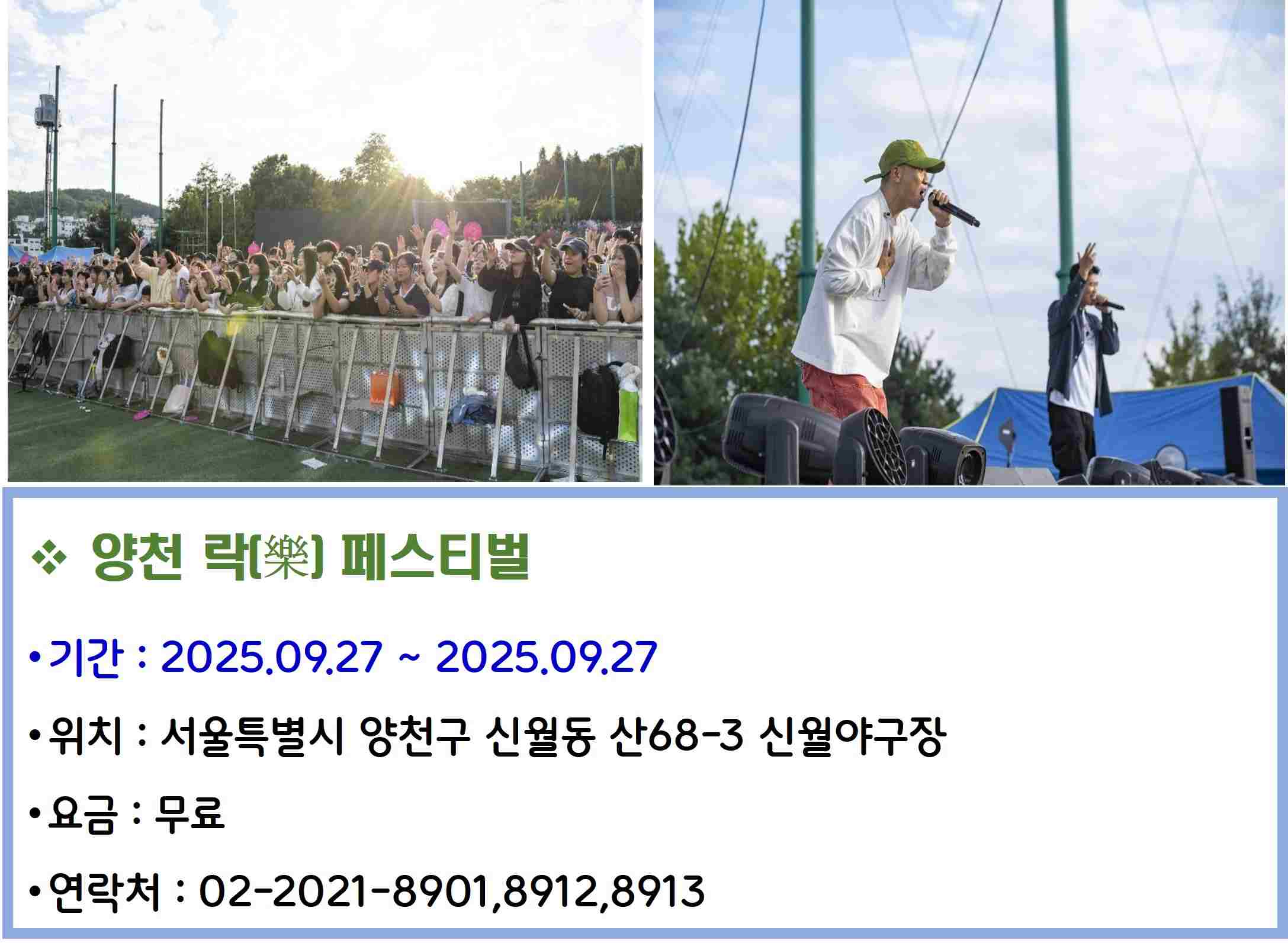 양천 락樂 페스티벌