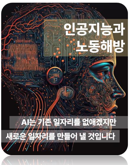 AI와 기술적실업