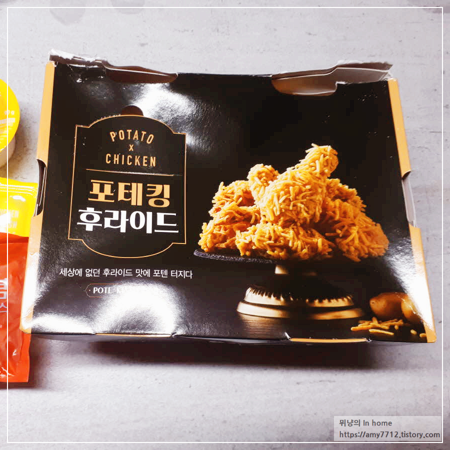 bhc 하바네로 포테킹 후라이드 치킨 포장