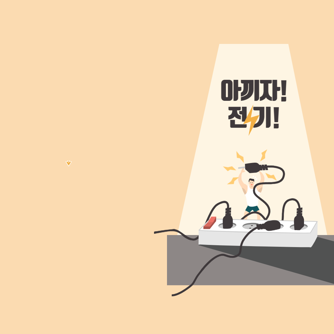 정부지원 한국전력 에너지캐시백