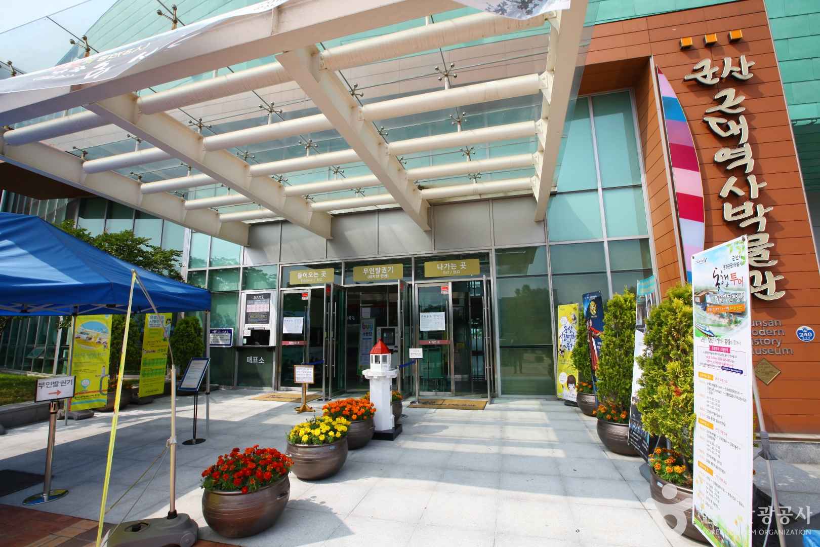 군산근대역사박물관