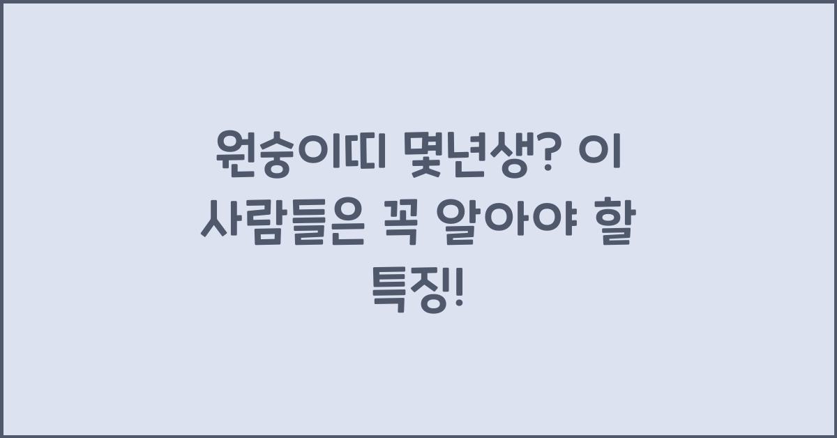 원숭이띠 몇년생