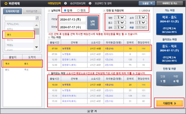 홍도 배편 예매 방법