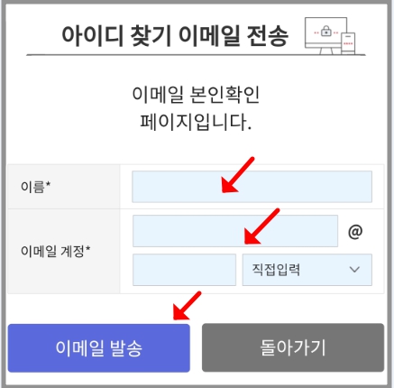 아이디 찾기 이메일 전송
