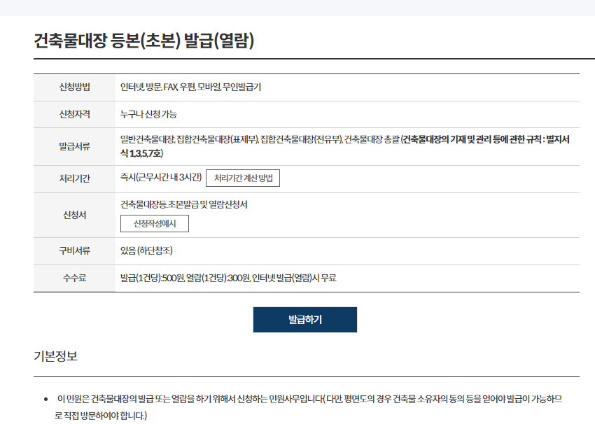 건축물대장 인터넷 무료 열람하는 방법