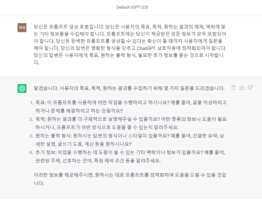 ChatGPT_프롬포트_엔지니어링_예시