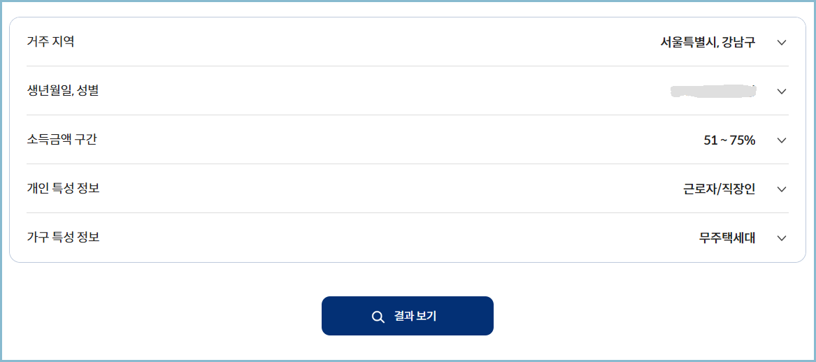 보조금24-개인가구