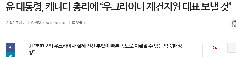 윤 대통령, 캐나다 총리에 &ldquo;우크라이나 재건지원 대표 보낼 것&rdquo;