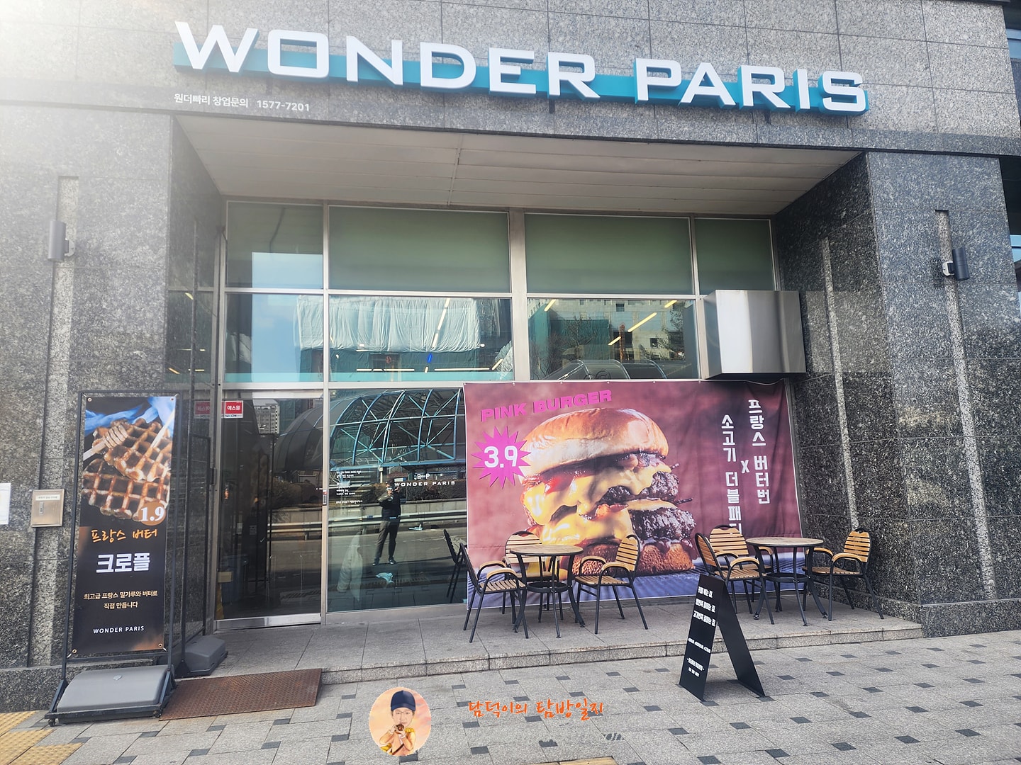 원더빠리