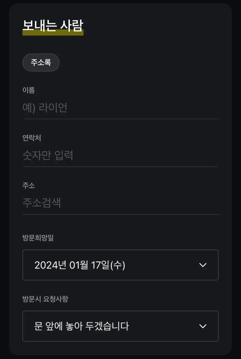 카카오톡-택배-예약-방법-7