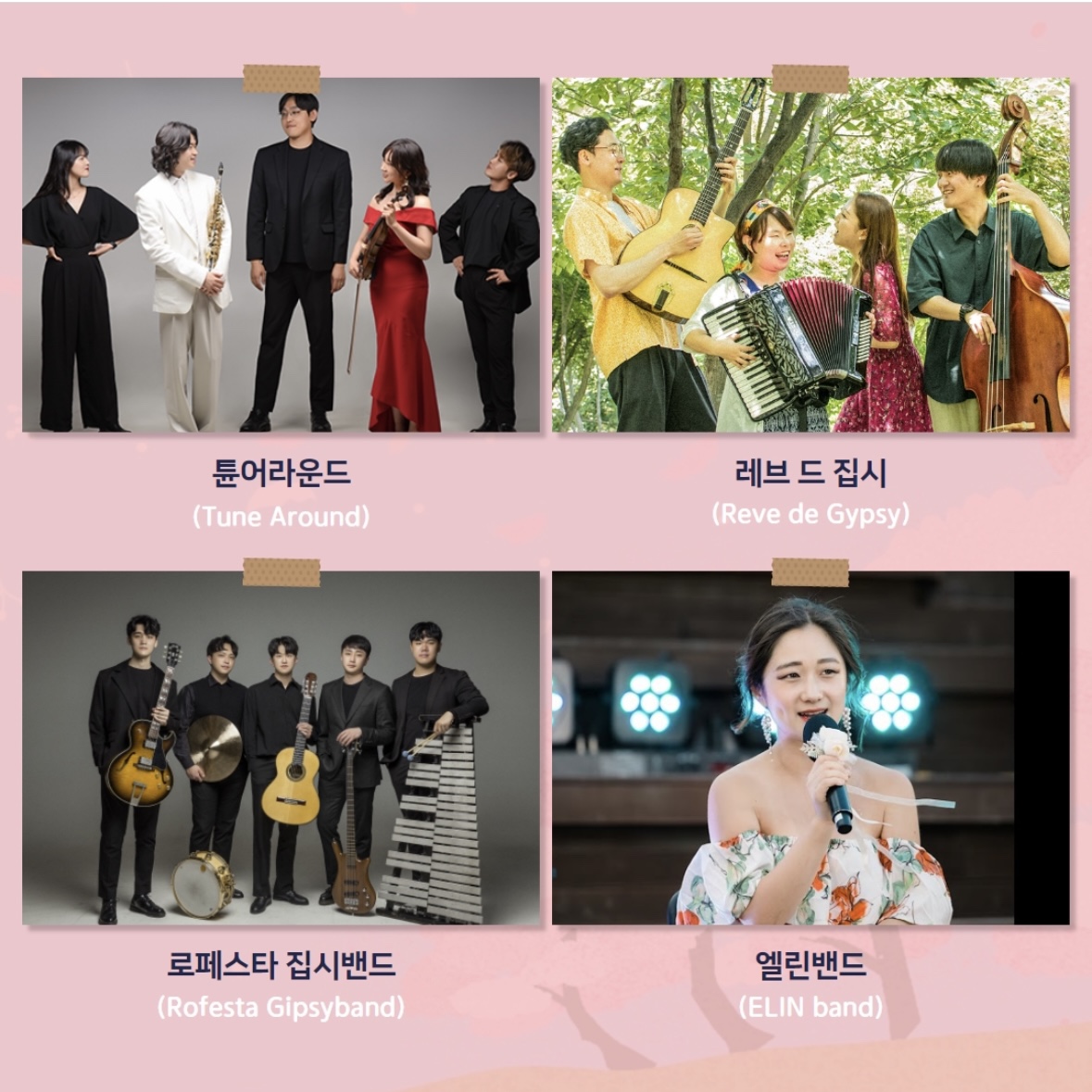 정읍 벚꽃 축제