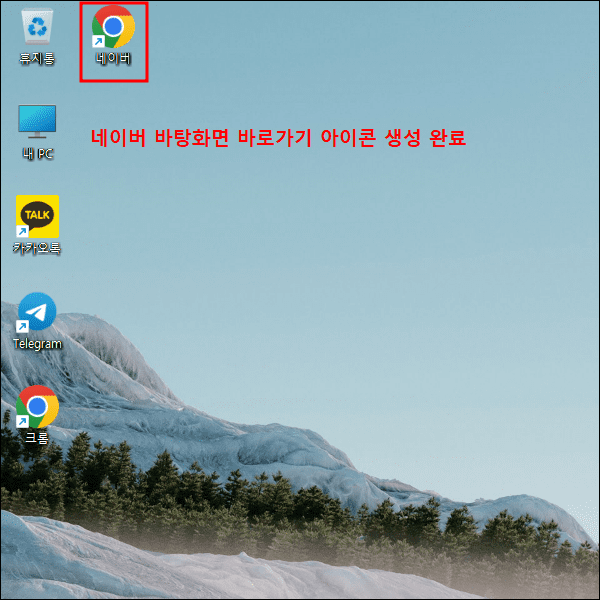 네이버 바탕화면 바로가기