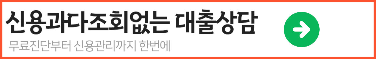 신용점수 조회_-001