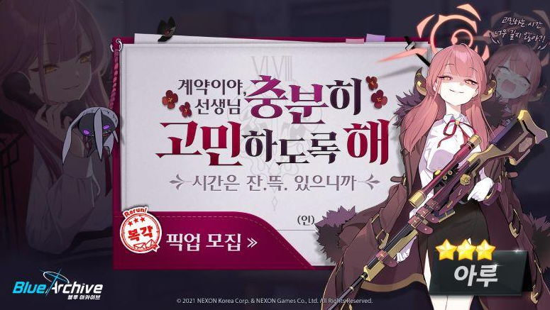 블루아카이브 아루 섬네일