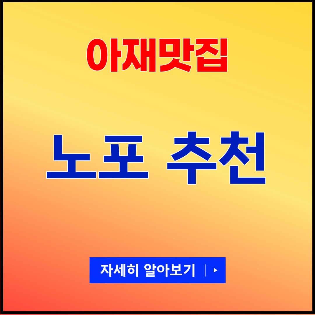 노포