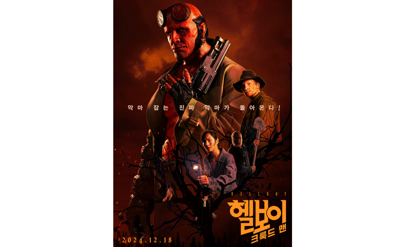 헬보이 크룩드 맨