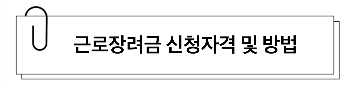 근로장려금 신청