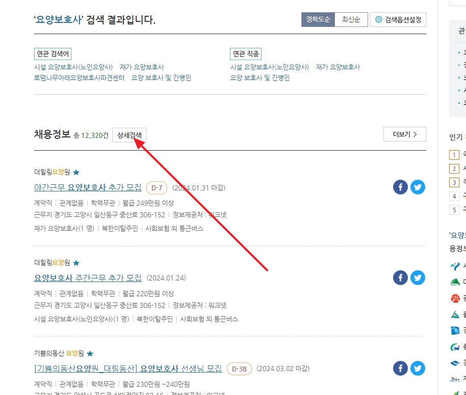원하는 조건만 모아서 볼 수 있는 상세검색 기능