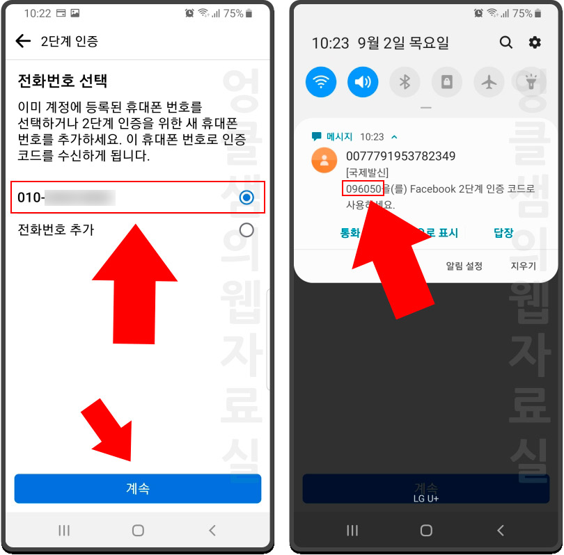 페이스북 2단계 인증 문자