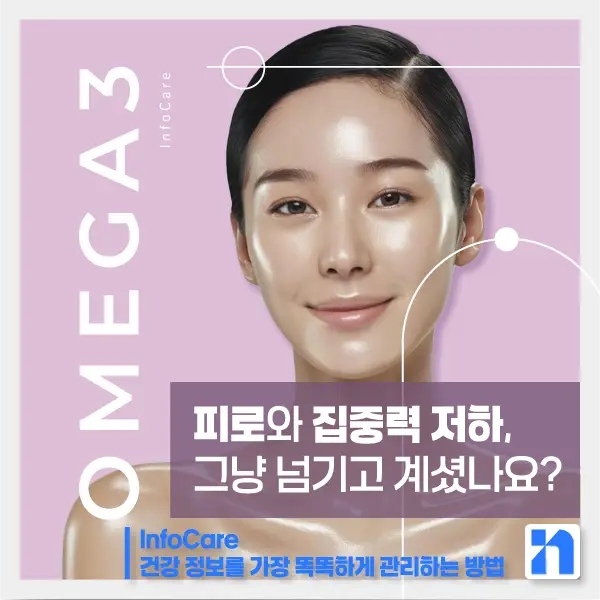 오메가3 효능