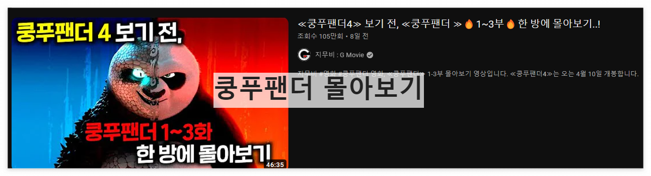 쿵푸팬더4