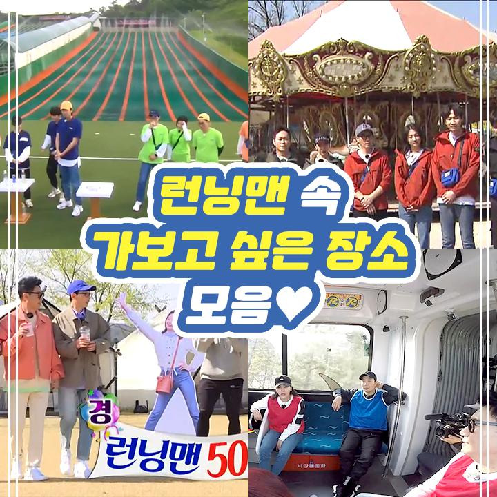 런닝맨 촬영지 횡성 시루봉 휴게소
