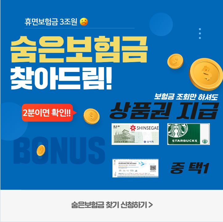 100%-증정-리워드데이!-상담만-완료해도-경품이-와르르!(남부지역)